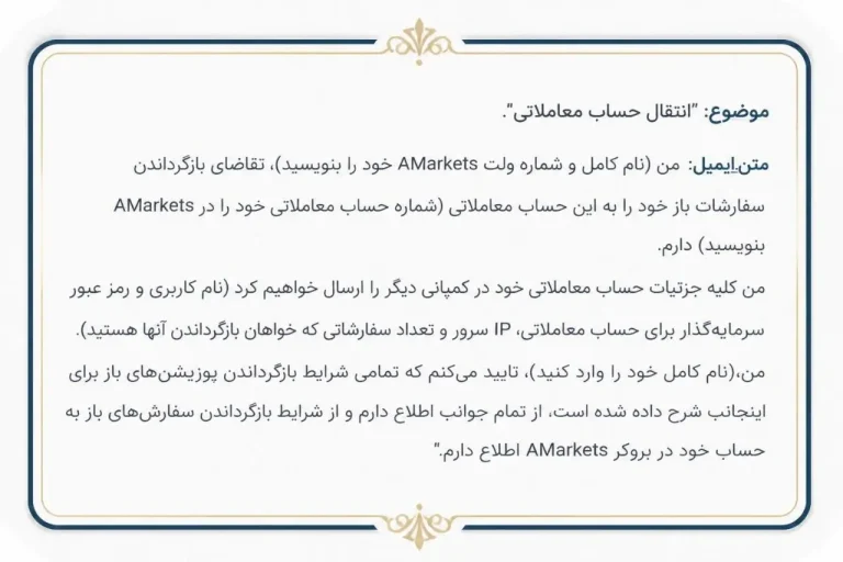 انتقال حساب به AMarkets